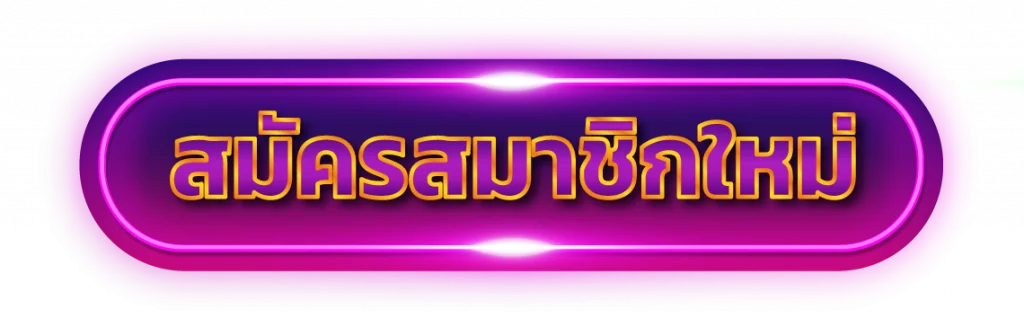 ปุ่มทางเข้า ewo24 อย่างเป็นทางการ