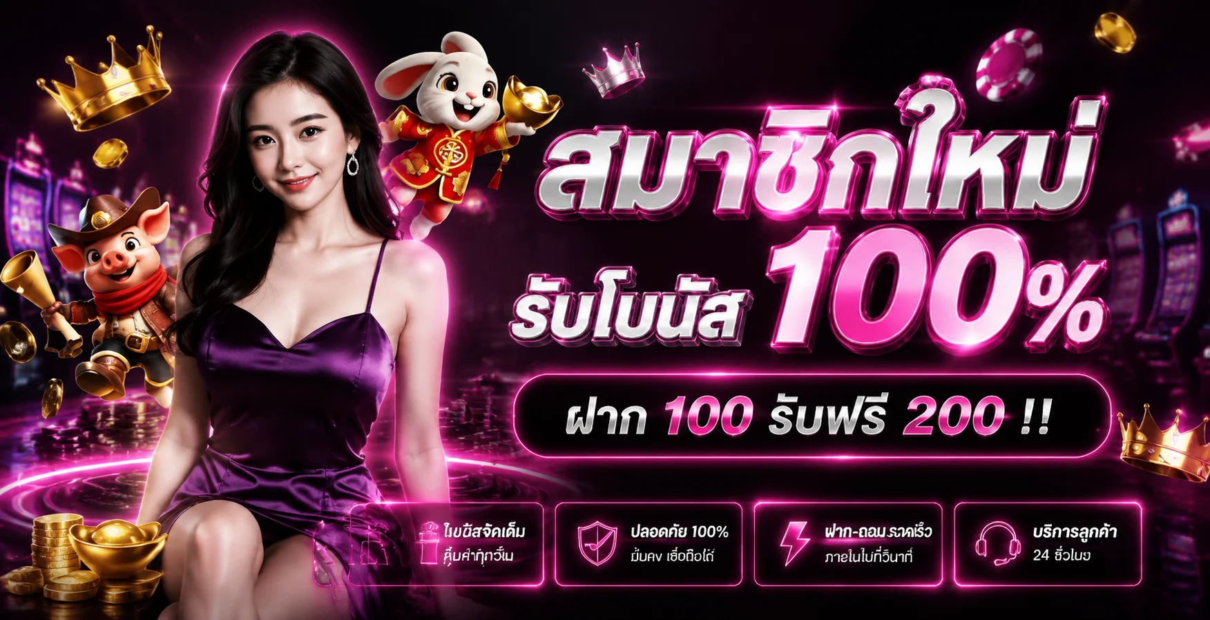แบนเนอร์สิทธิ์สมาชิก ewo24 และการตรวจเงื่อนไข
